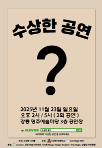 수상한 공연